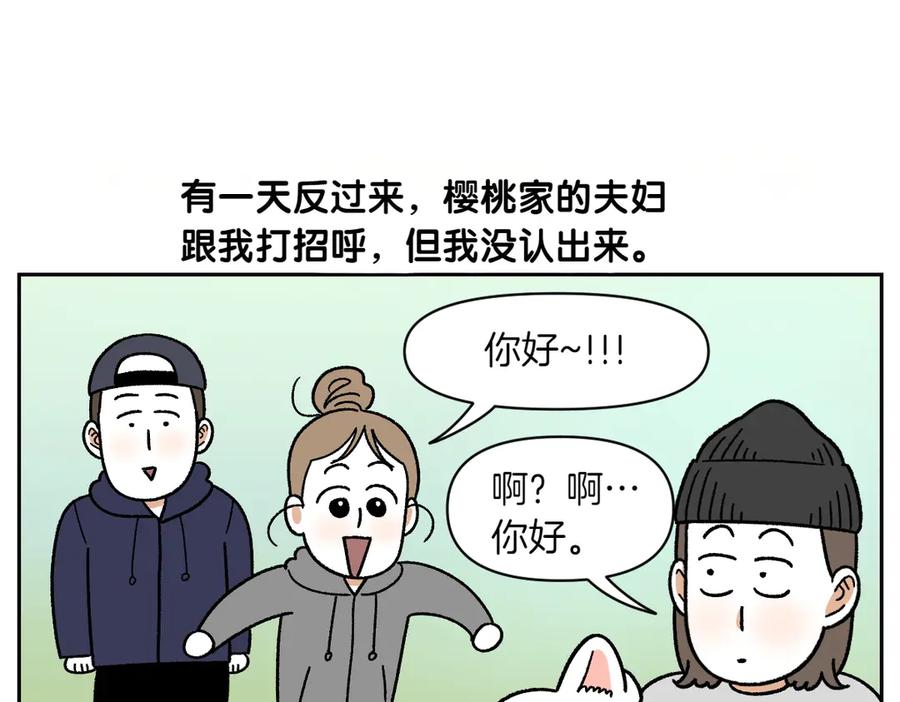 《我的狗子叫棉花》第51话 没有狗狗就互不相识的人们 第27页