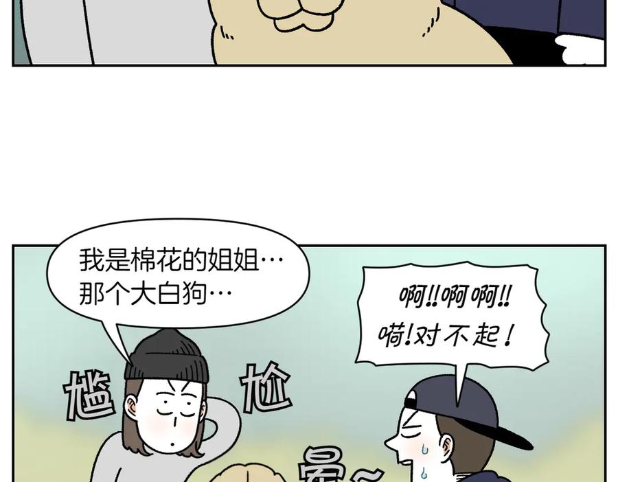 《我的狗子叫棉花》第51话 没有狗狗就互不相识的人们 第24页