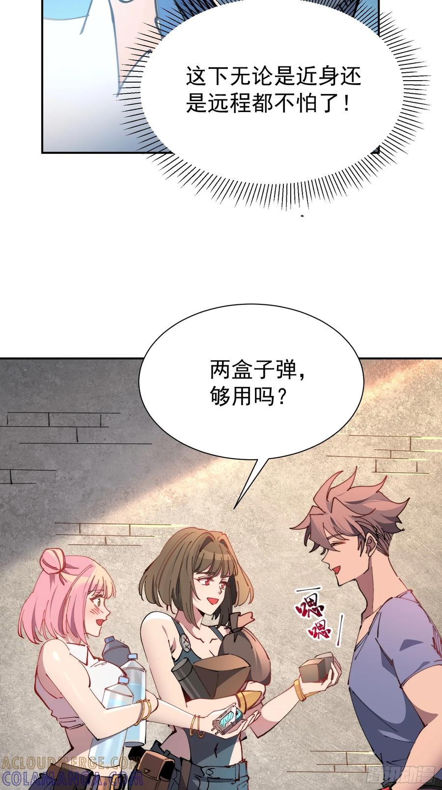 《全民逃荒，我的物品能升级》第13话 兽潮来临！ 第19页