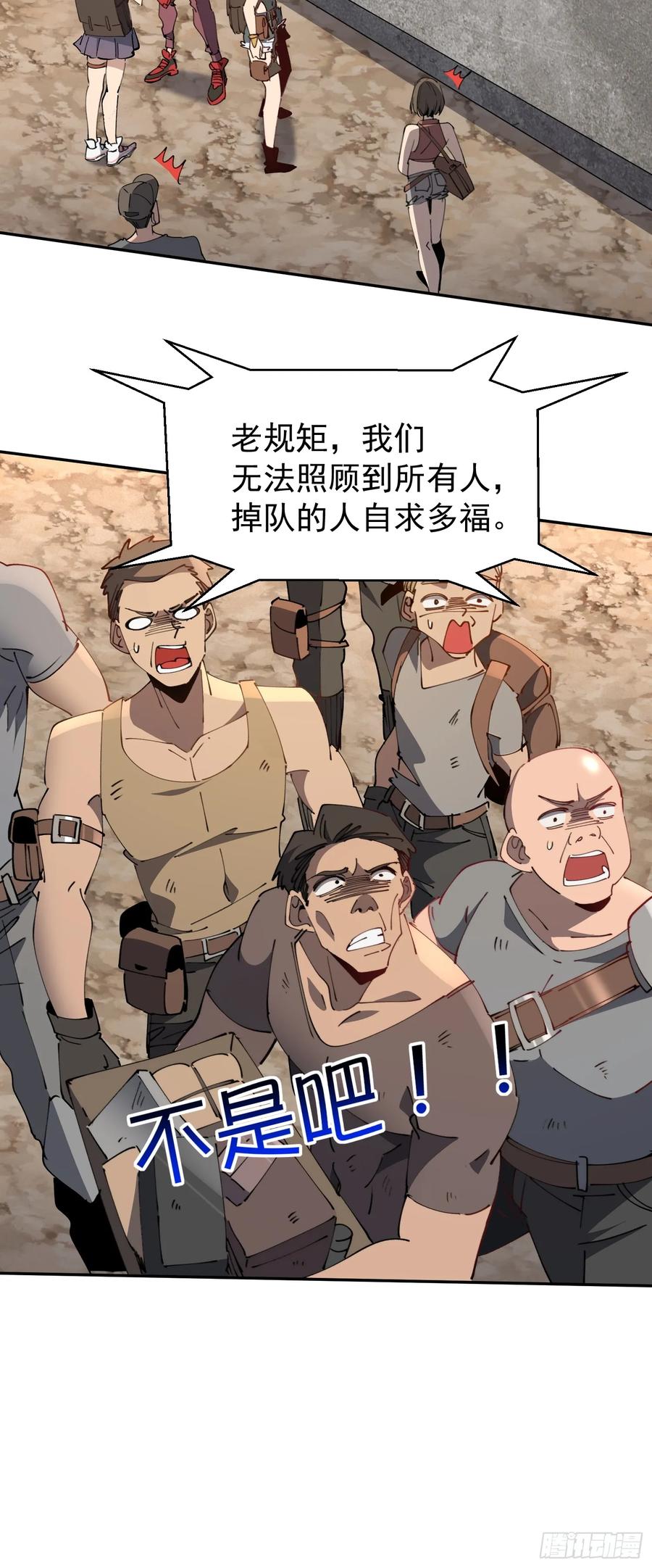 《全民逃荒，我的物品能升级》第13话 兽潮来临！ 第27页