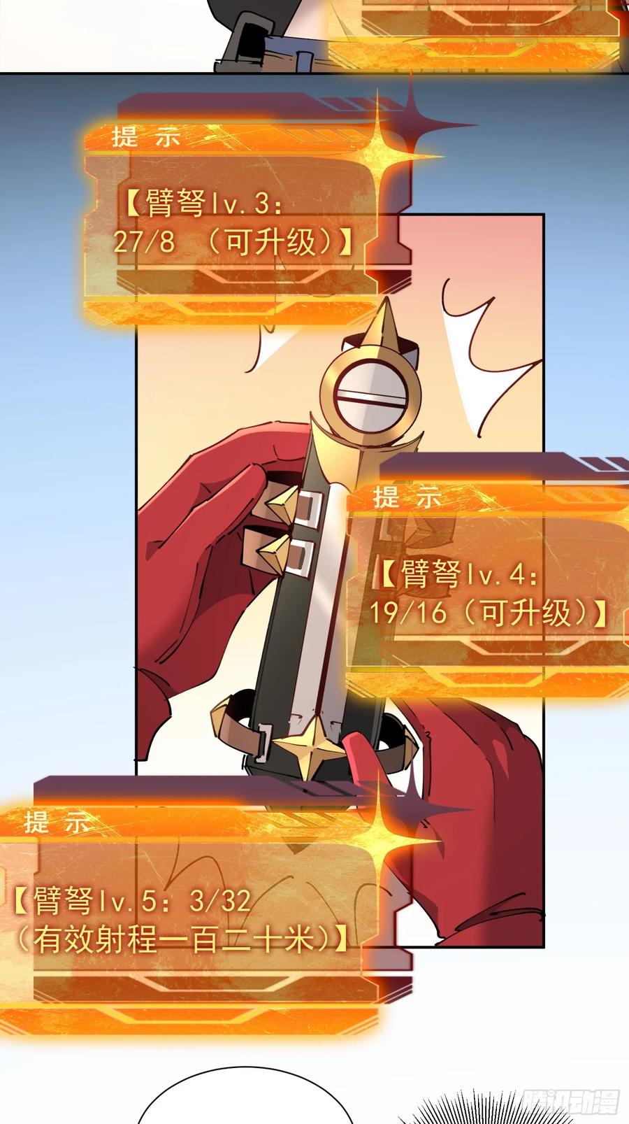 《全民逃荒，我的物品能升级》第13话 兽潮来临！ 第24页