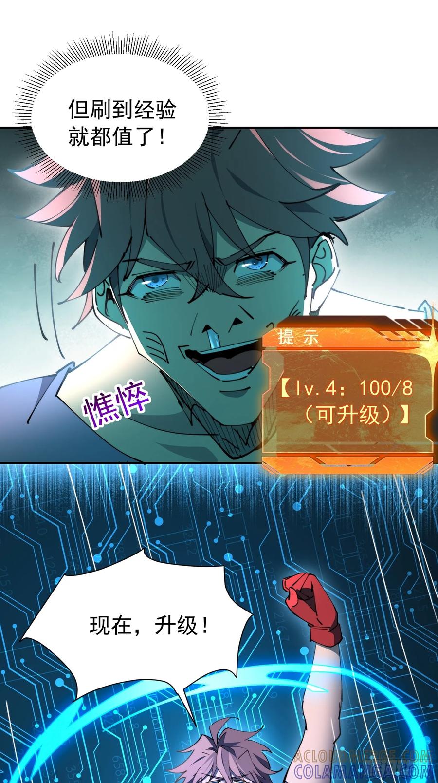 《全民逃荒，我的物品能升级》第13话 兽潮来临！ 第10页