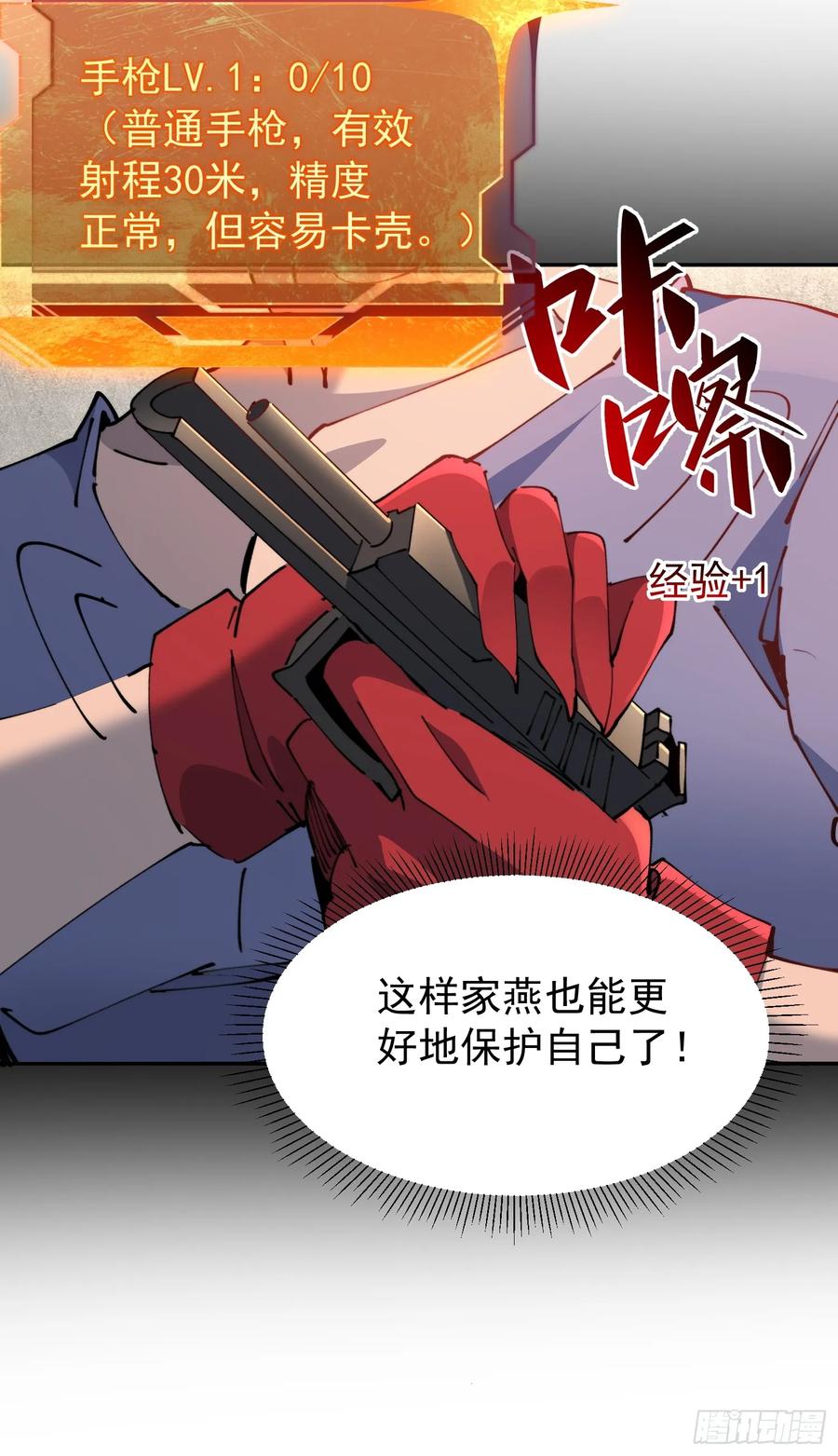 《全民逃荒，我的物品能升级》第13话 兽潮来临！ 第21页