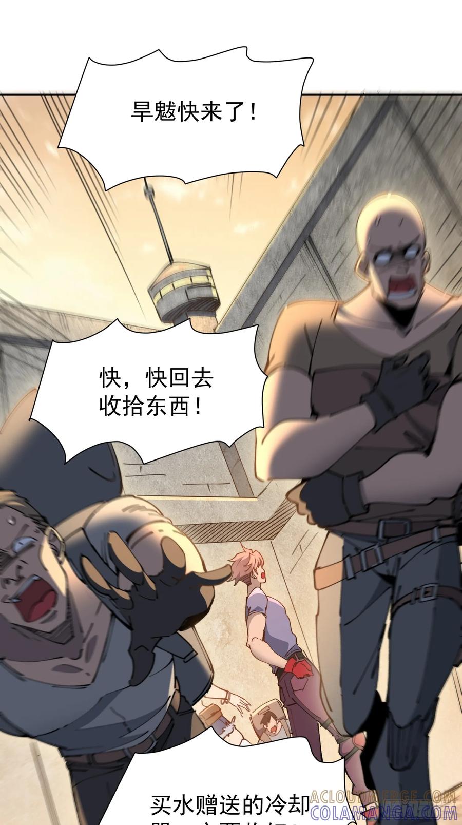 《全民逃荒，我的物品能升级》第13话 兽潮来临！ 第28页