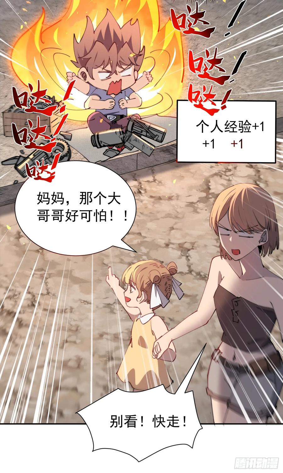 《全民逃荒，我的物品能升级》第13话 兽潮来临！ 第8页