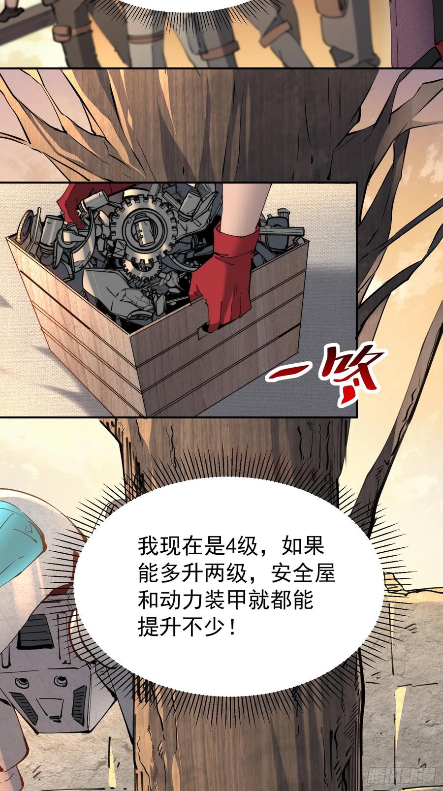 《全民逃荒，我的物品能升级》第13话 兽潮来临！ 第5页
