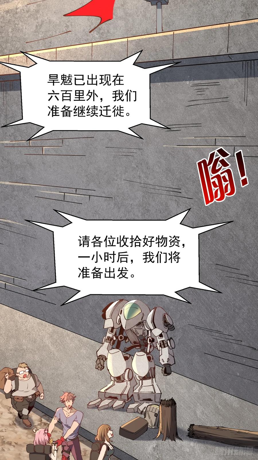 《全民逃荒，我的物品能升级》第13话 兽潮来临！ 第26页