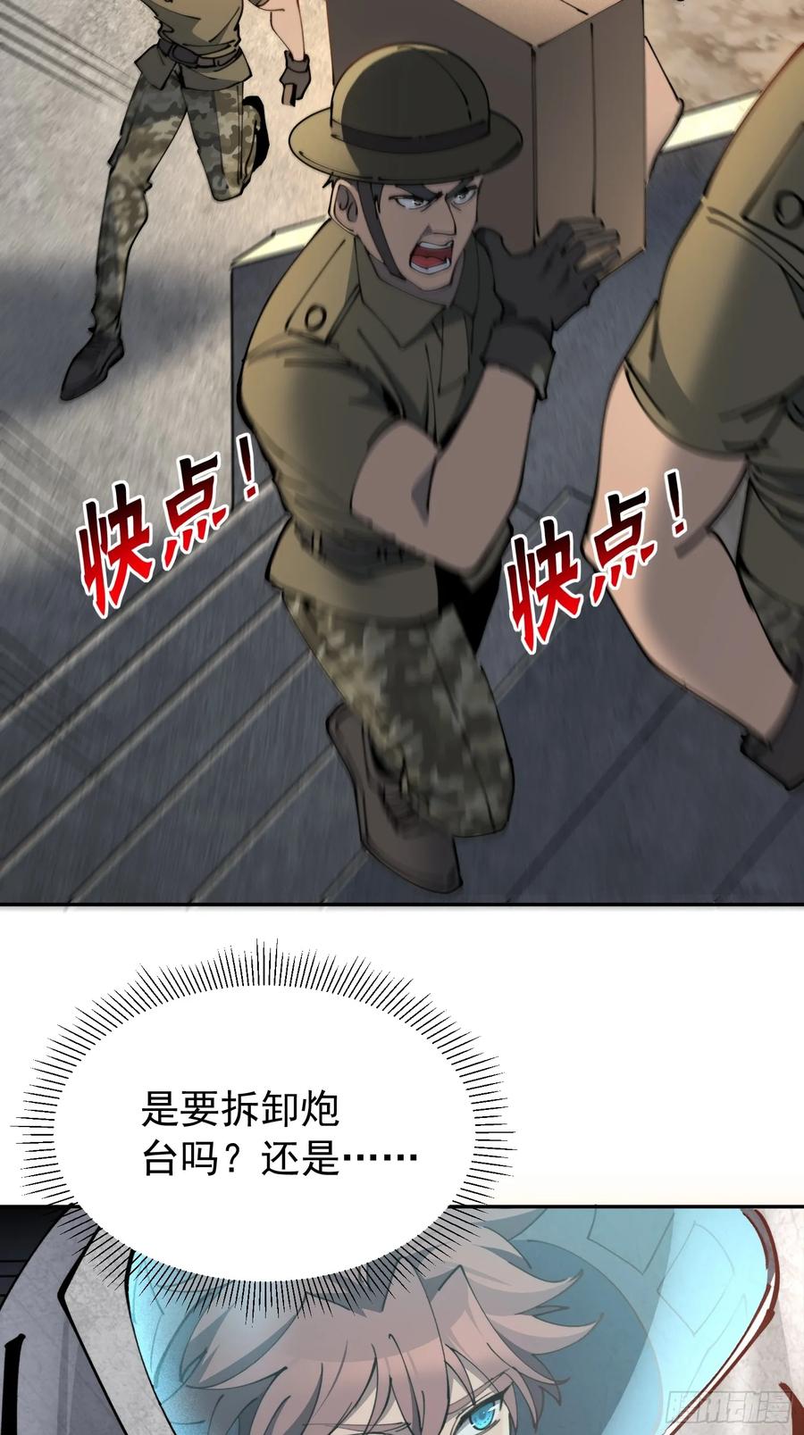 《全民逃荒，我的物品能升级》第13话 兽潮来临！ 第32页