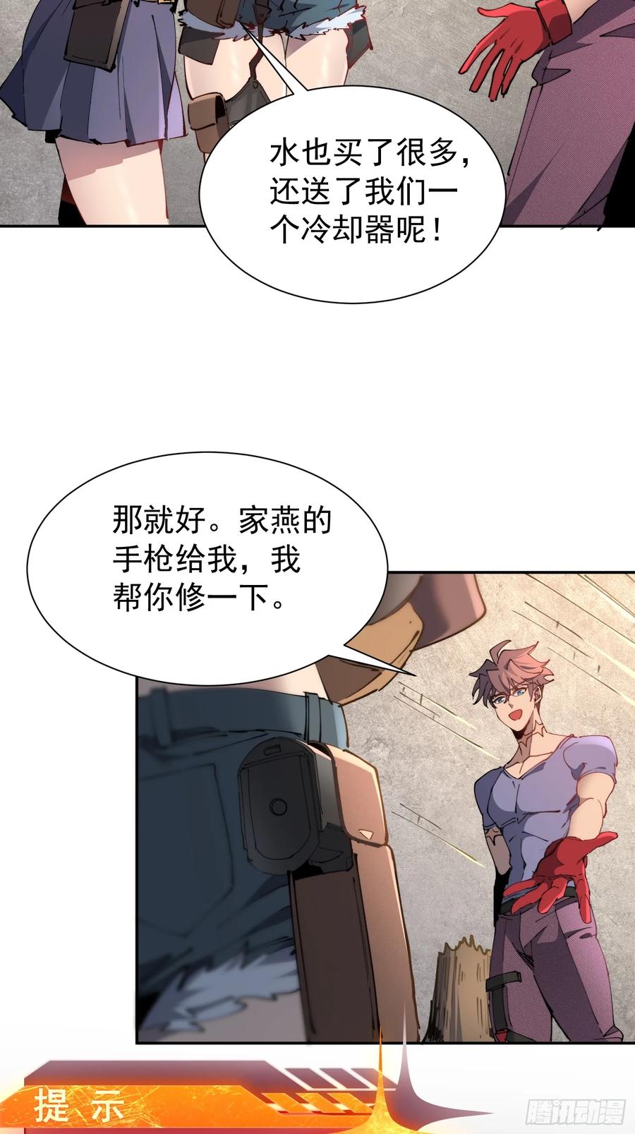 《全民逃荒，我的物品能升级》第13话 兽潮来临！ 第20页