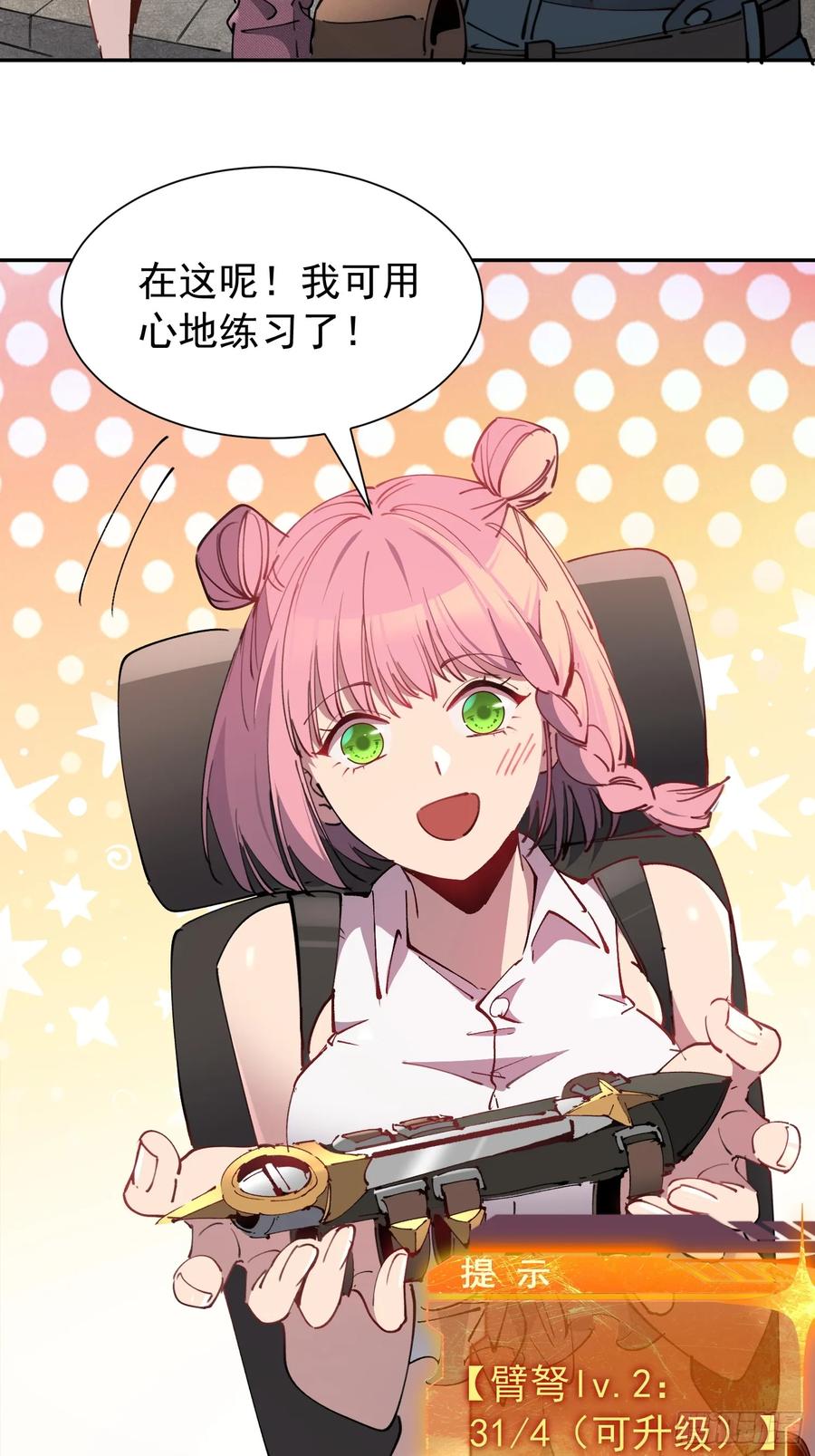 《全民逃荒，我的物品能升级》第13话 兽潮来临！ 第23页