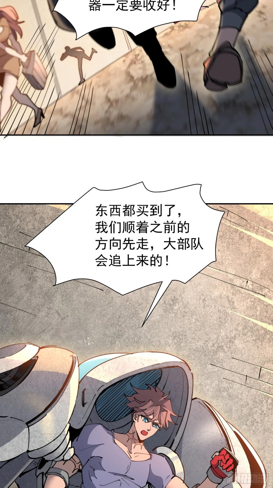 《全民逃荒，我的物品能升级》第13话 兽潮来临！ 第29页