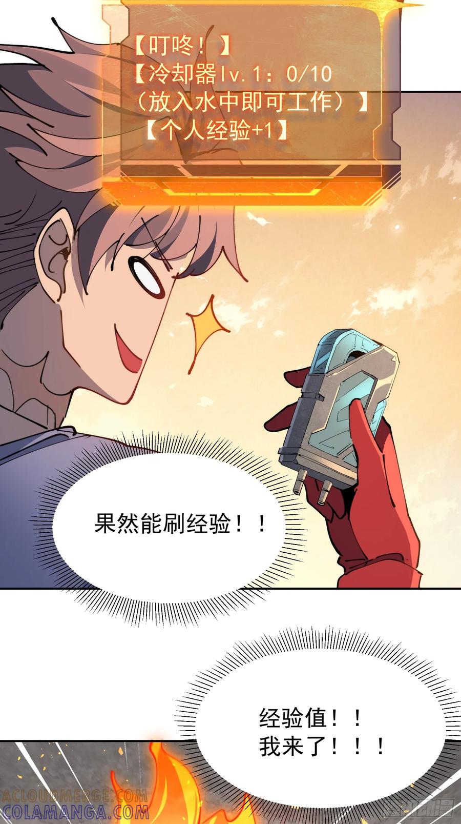 《全民逃荒，我的物品能升级》第13话 兽潮来临！ 第7页