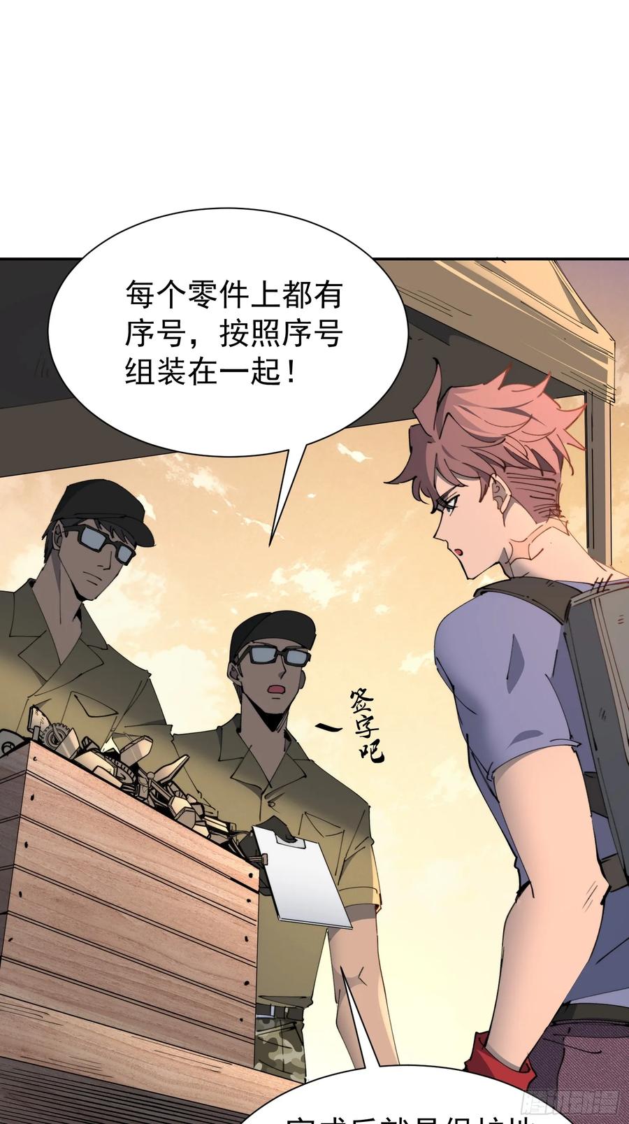 《全民逃荒，我的物品能升级》第13话 兽潮来临！ 第3页