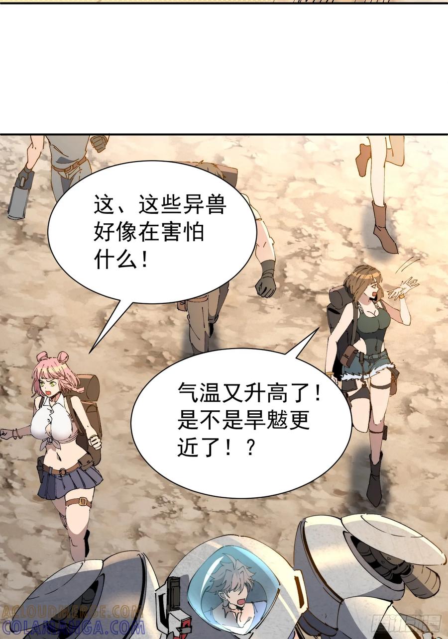 《全民逃荒，我的物品能升级》第14话 那是我们的核心！ 第4页