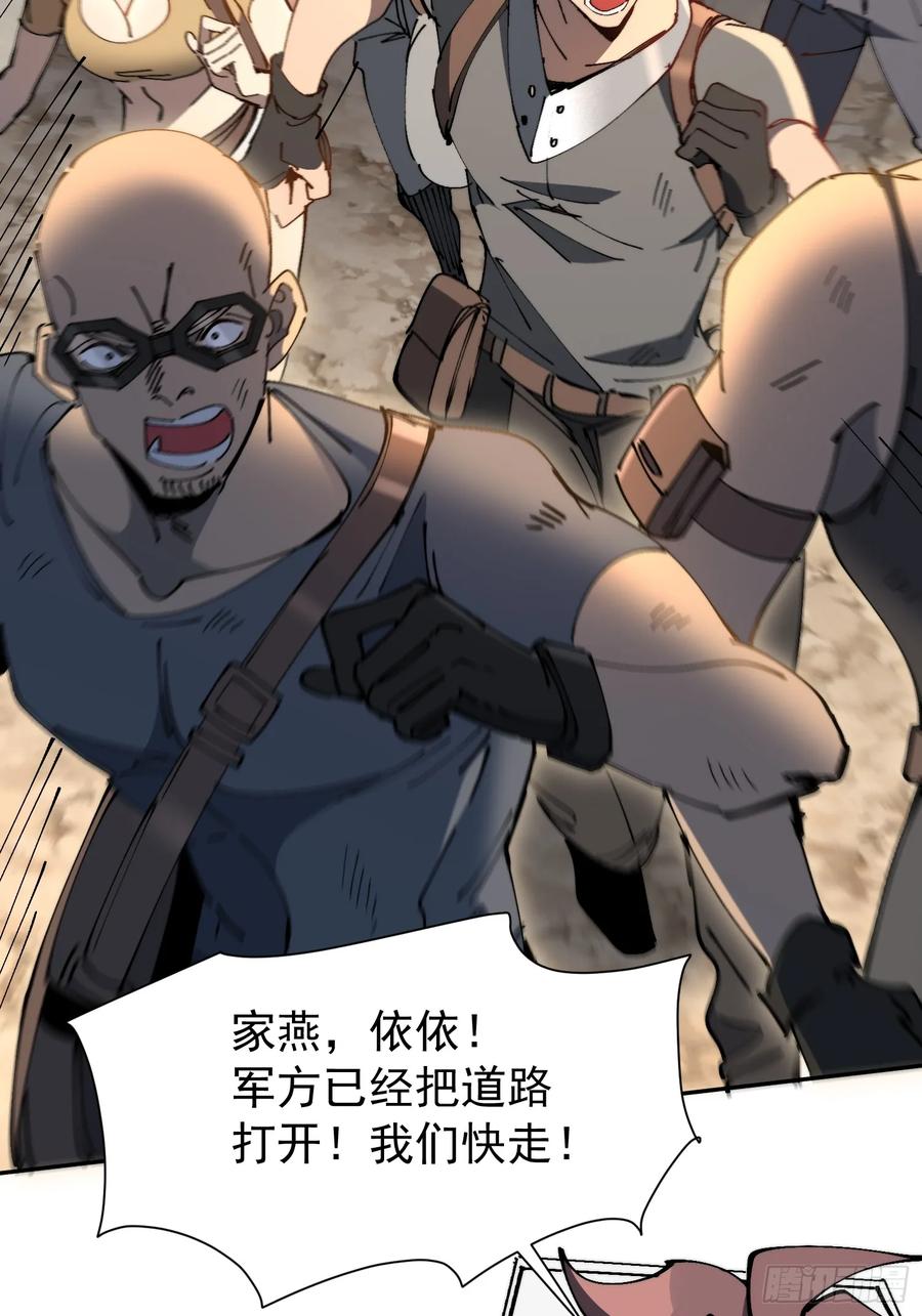 《全民逃荒，我的物品能升级》第14话 那是我们的核心！ 第2页