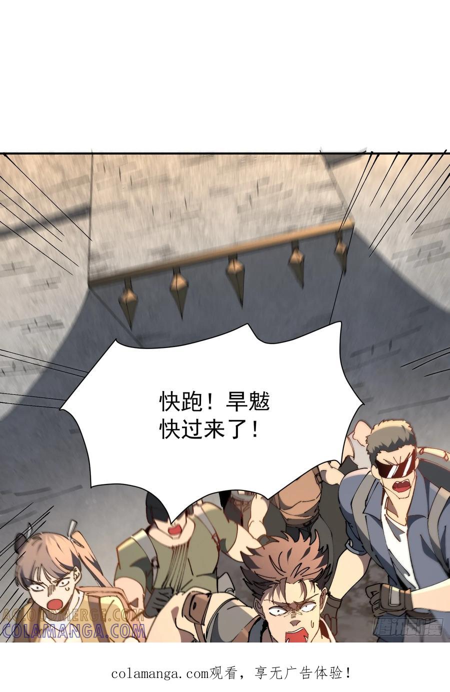《全民逃荒，我的物品能升级》第14话 那是我们的核心！ 第1页