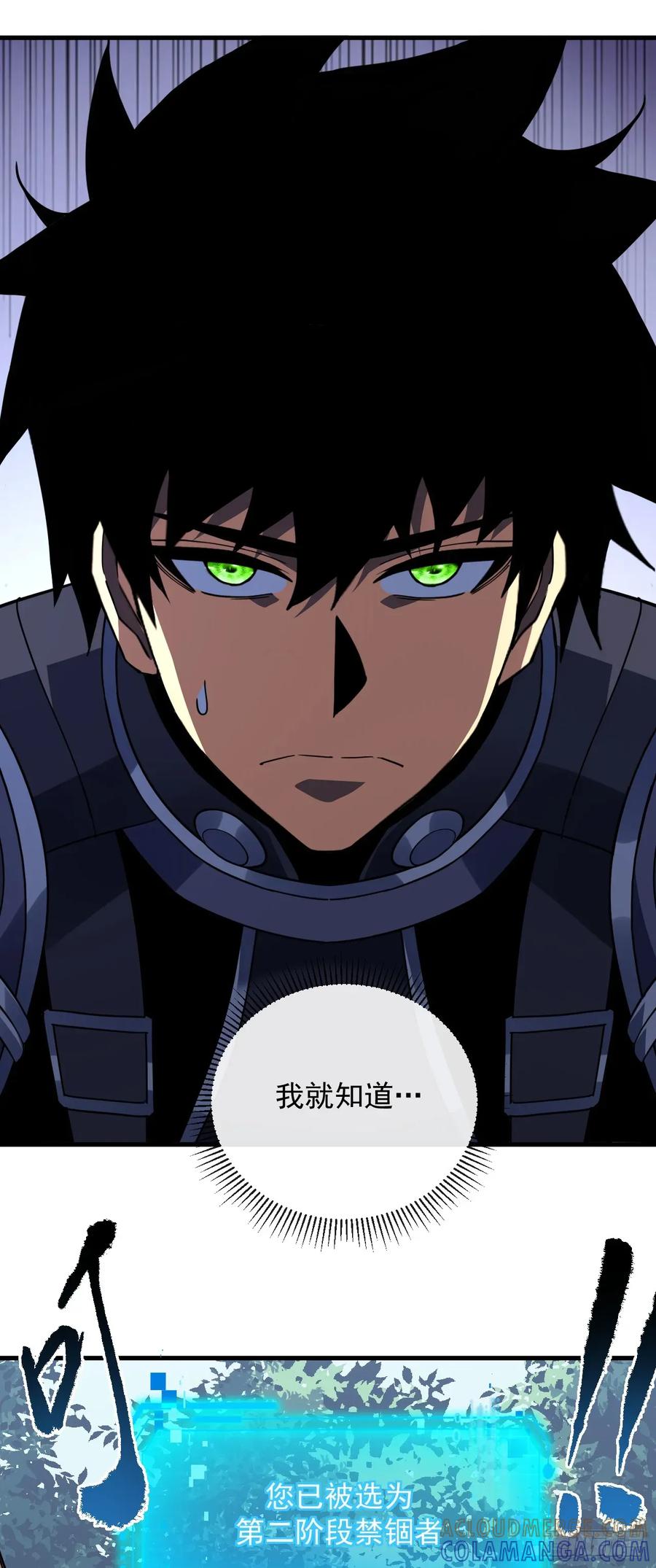 《命轮之主！当异变降临人间》第151话 第二轮禁锢开始！ 第58页