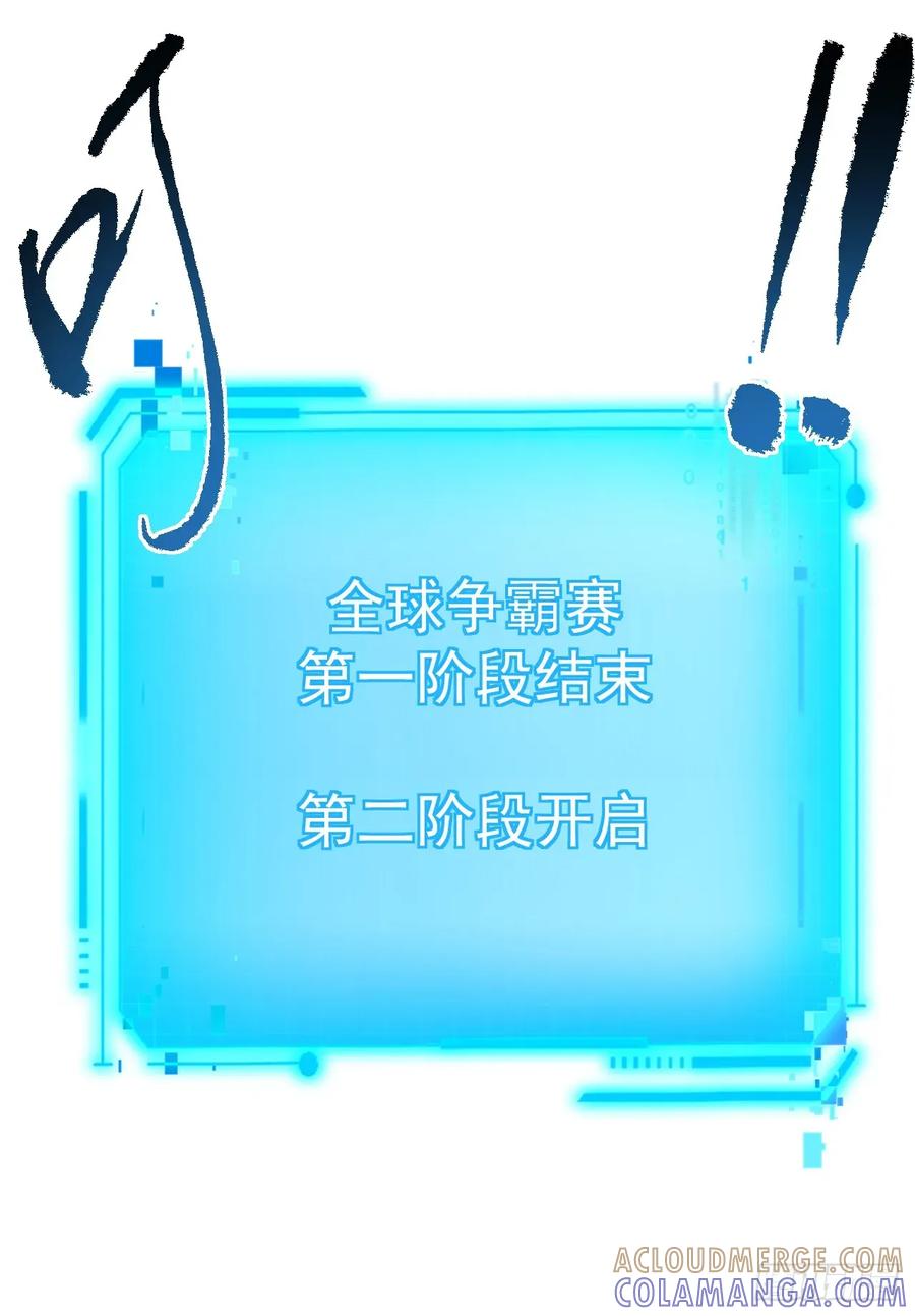 《命轮之主！当异变降临人间》第151话 第二轮禁锢开始！ 第40页