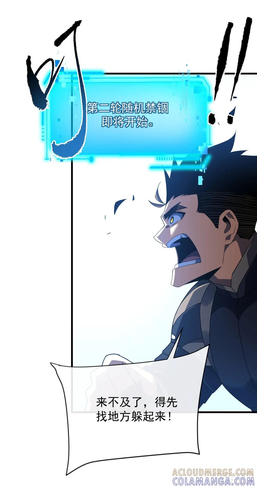 《命轮之主！当异变降临人间》第151话 第二轮禁锢开始！ 第49页