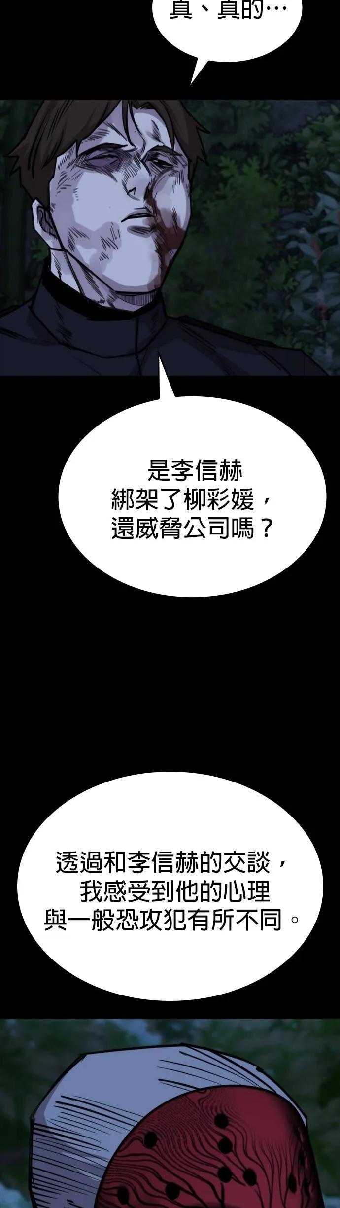《梵塔黑色要员》第16话 第51页