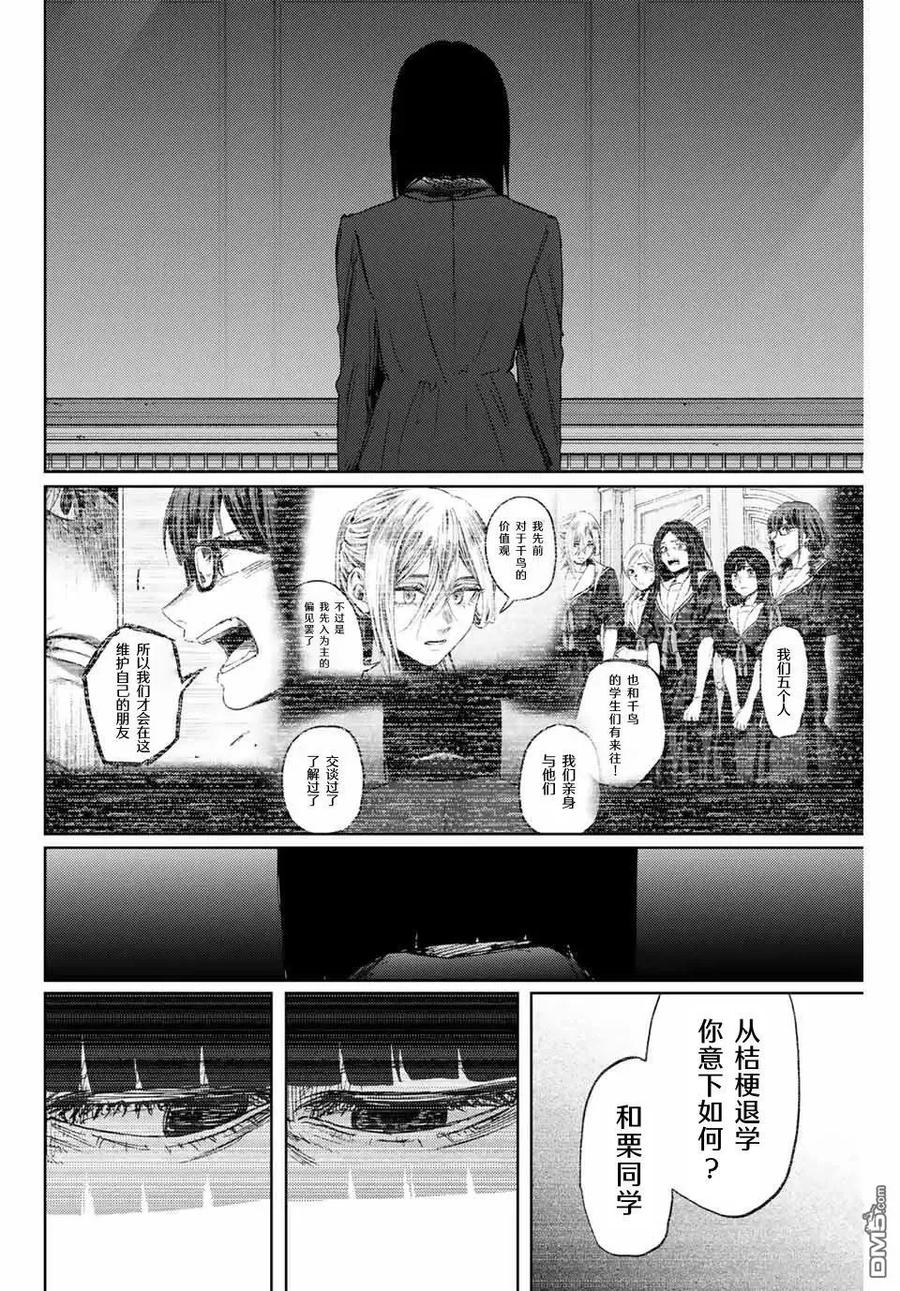 《花薰凛然》第162话 第22页