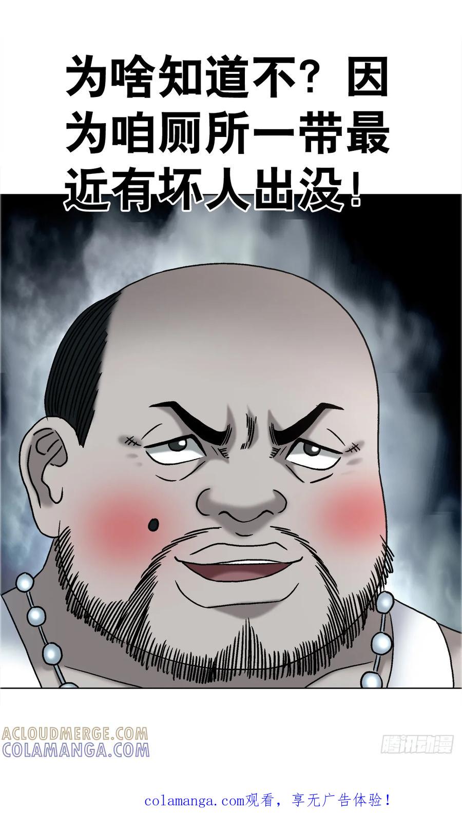 中国惊奇先生（神鬼七杀令） 1757 引魂灯 第43页