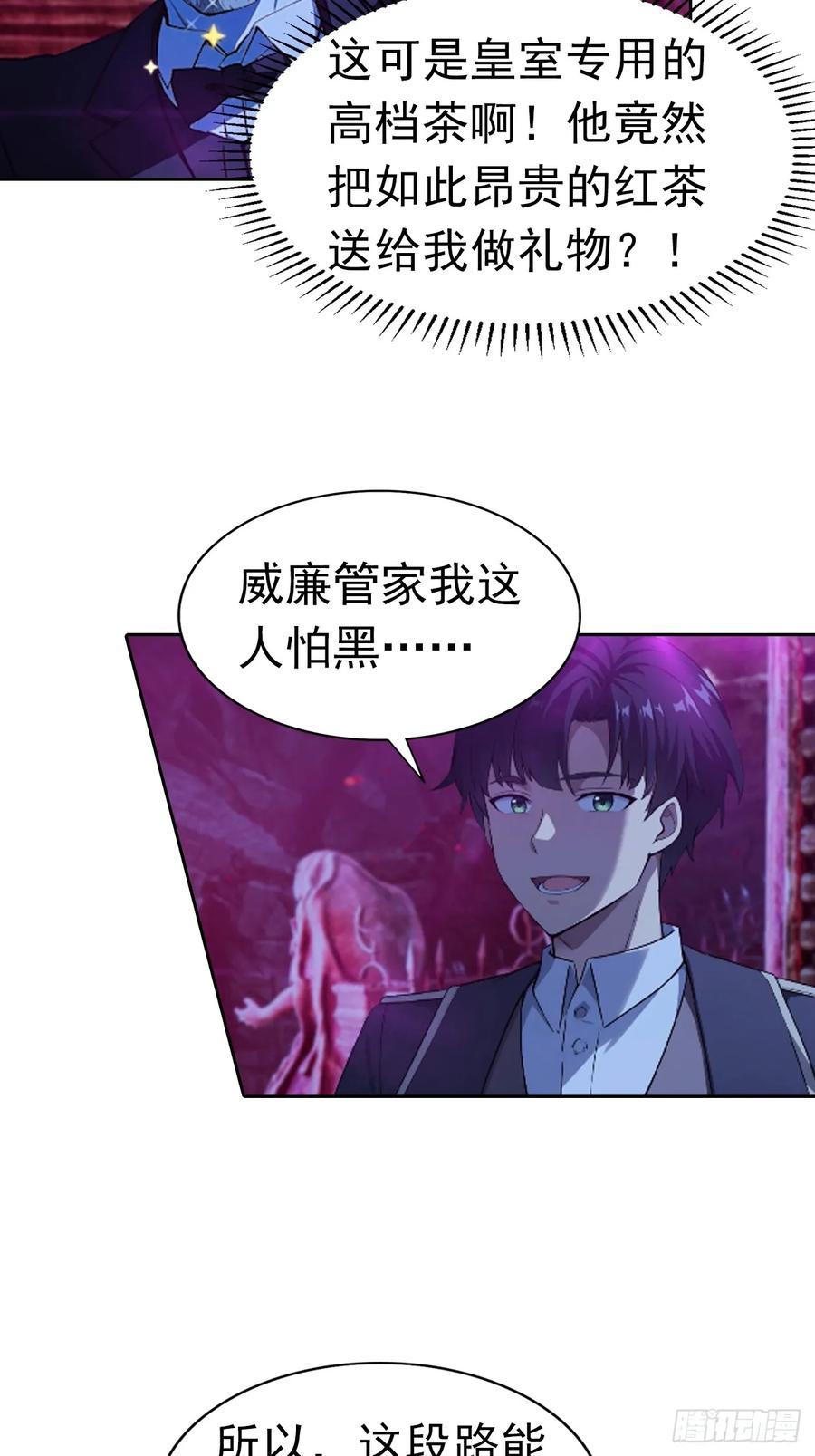 《诡异游戏：我靠亿万功德氪通关》第175话 送礼的妙用 第23页