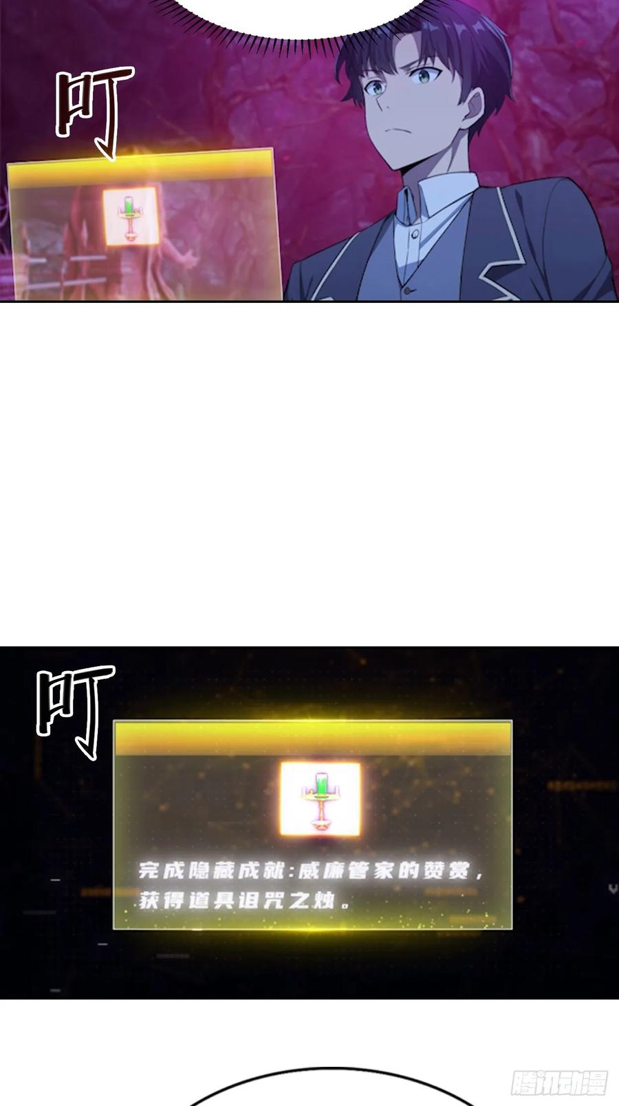 《诡异游戏：我靠亿万功德氪通关》第175话 送礼的妙用 第26页