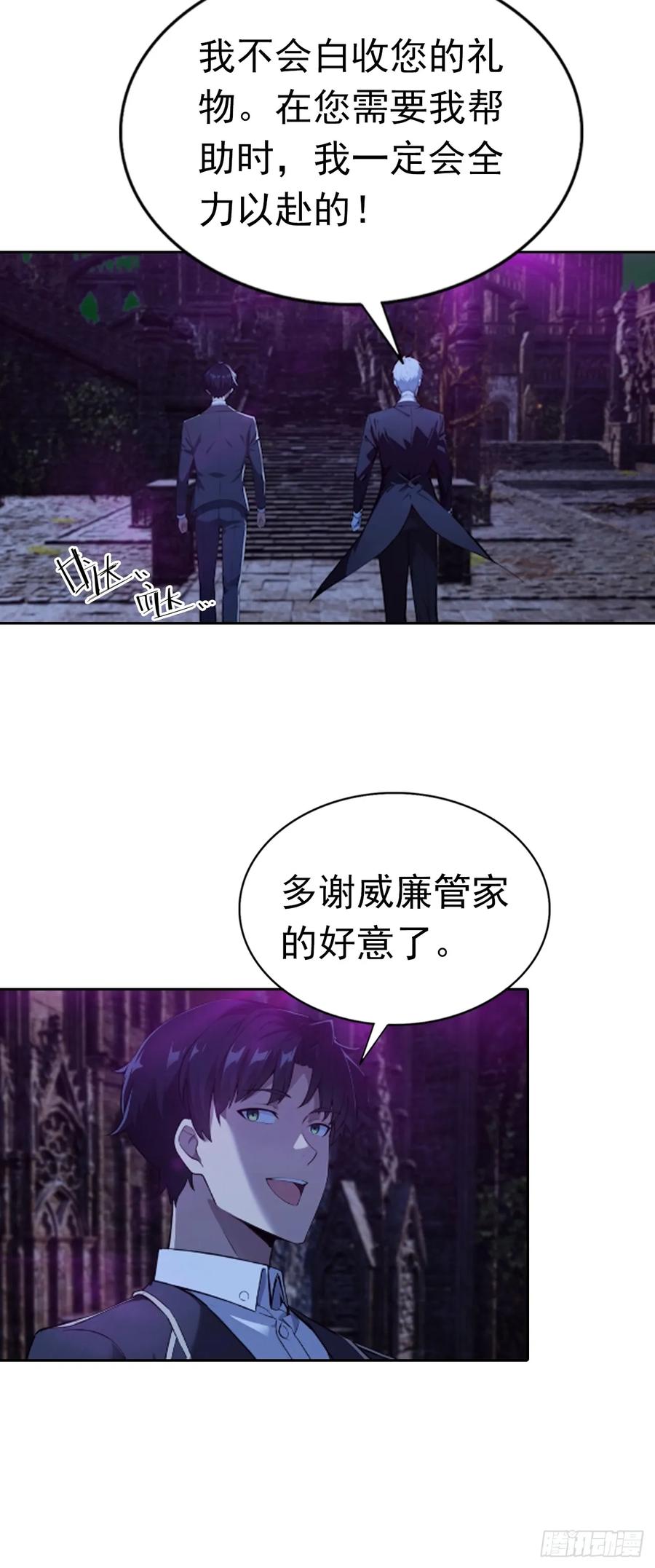 《诡异游戏：我靠亿万功德氪通关》第175话 送礼的妙用 第27页