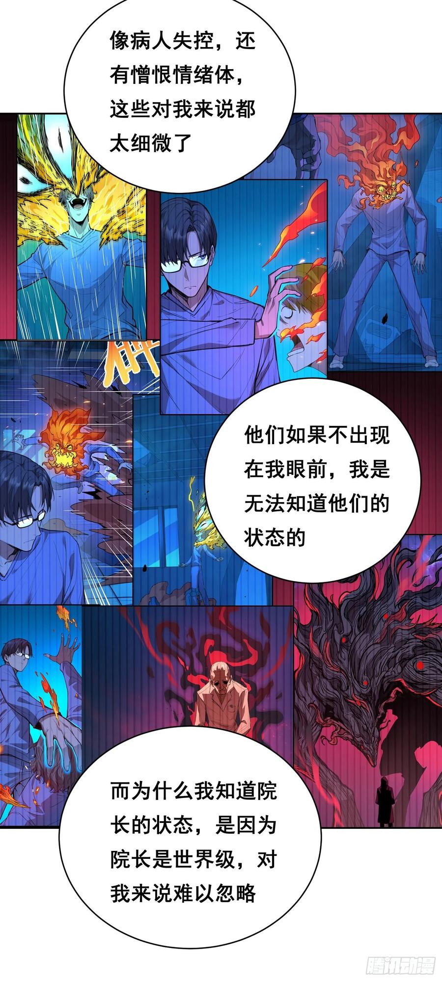 《情绪病》017 准备 第39页