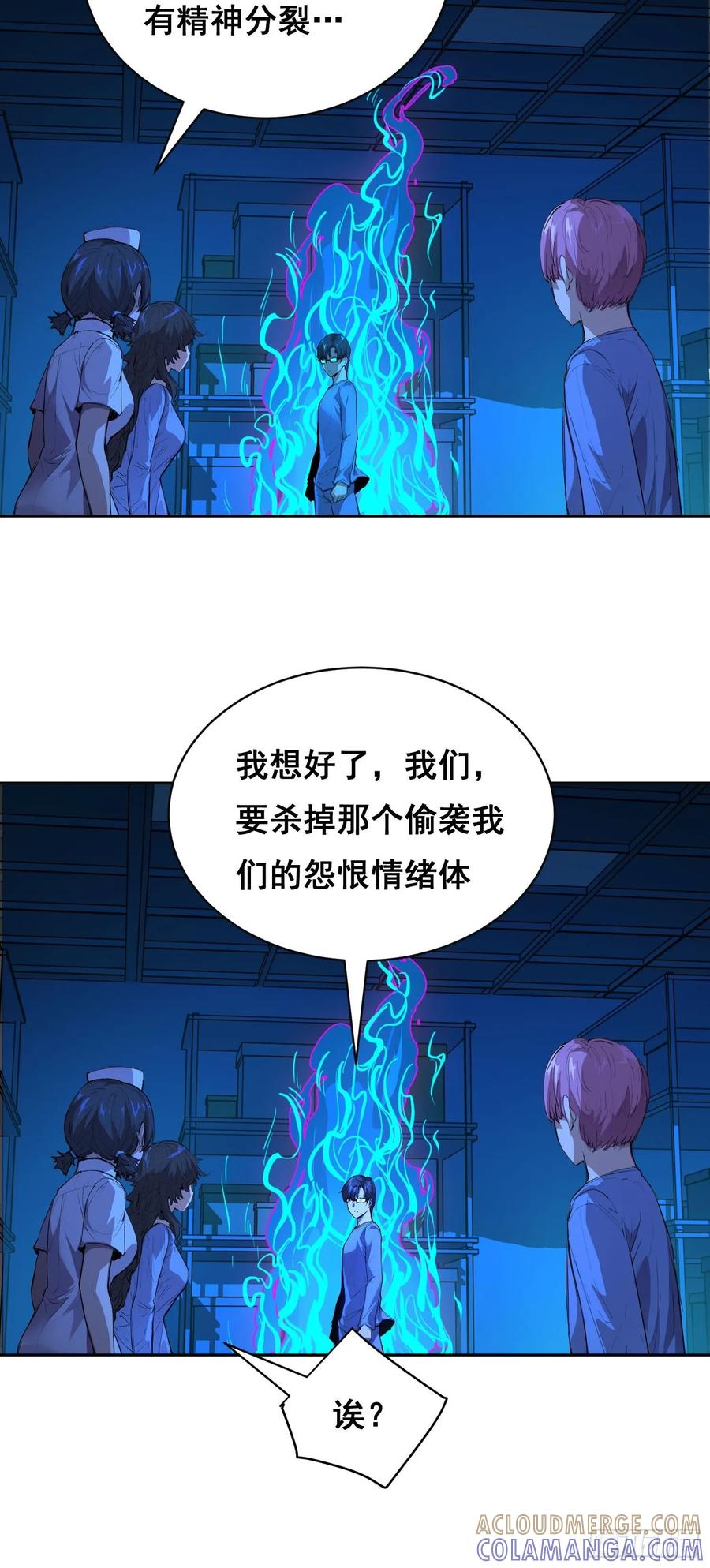 《情绪病》017 准备 第43页