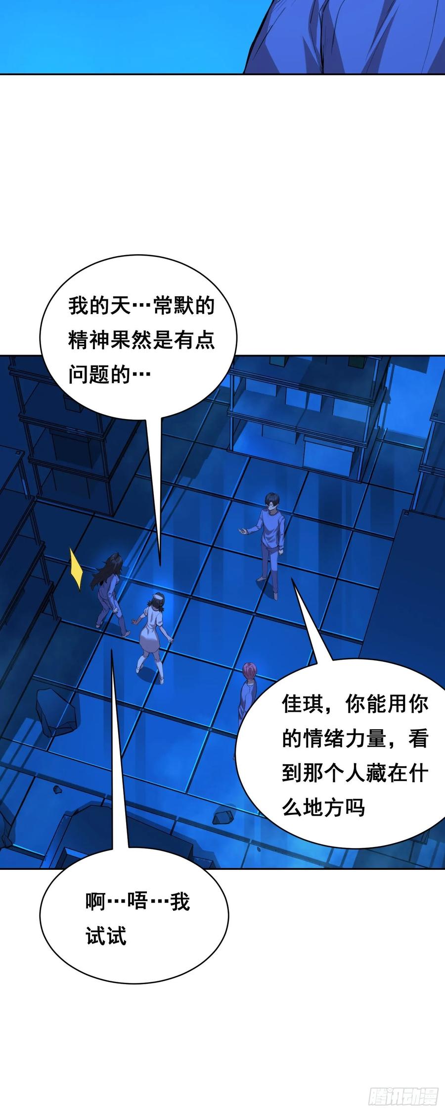 《情绪病》017 准备 第45页