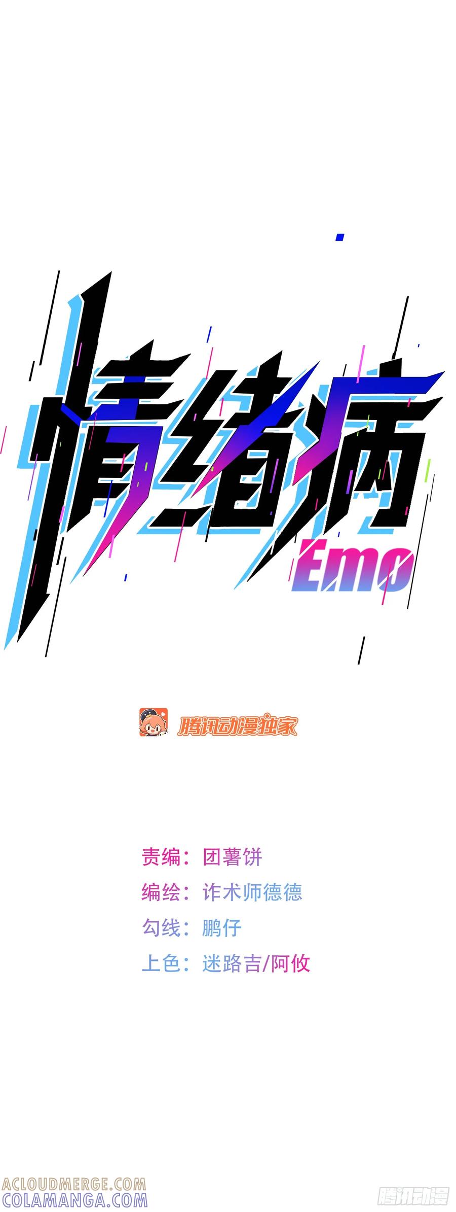 《情绪病》017 准备 第52页