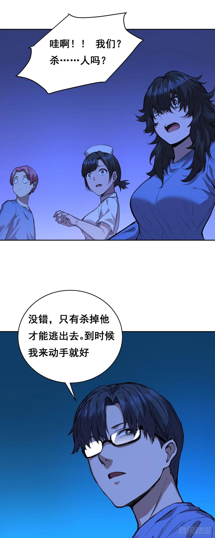 《情绪病》017 准备 第44页