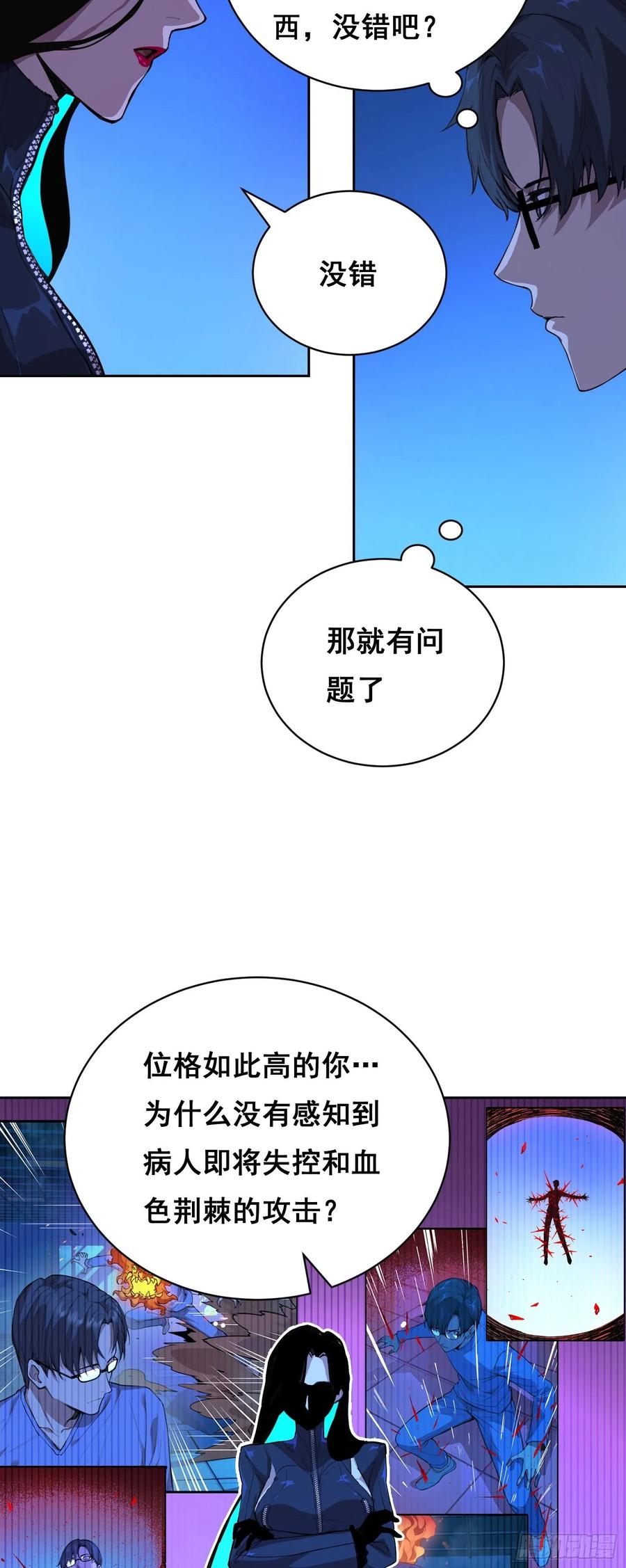 《情绪病》017 准备 第32页