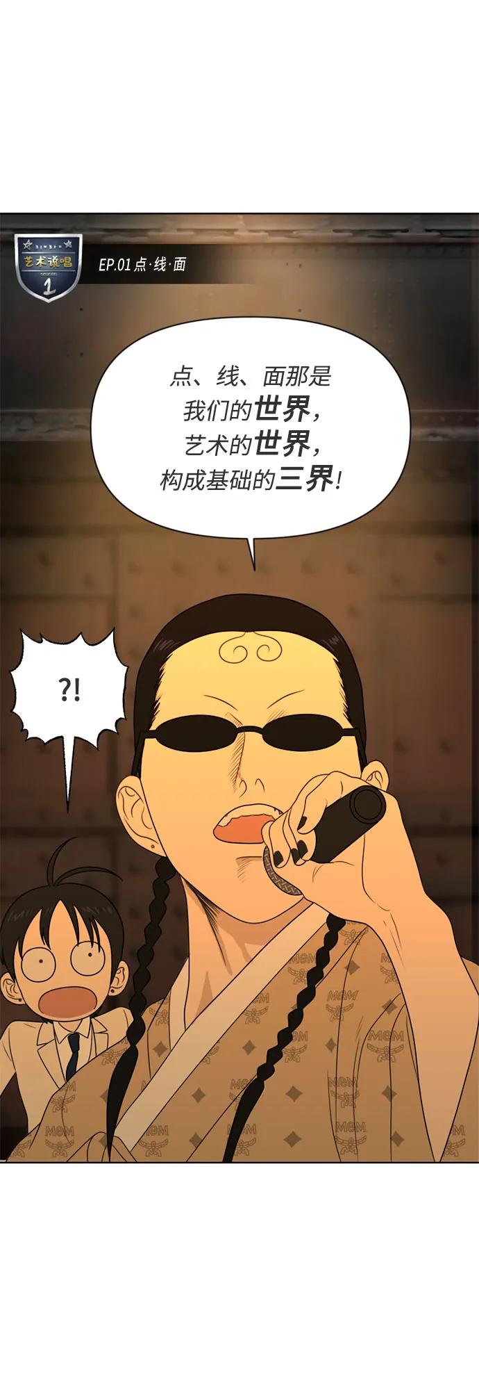 《如画青春》[第19话] 点·线·面（1） 第47页