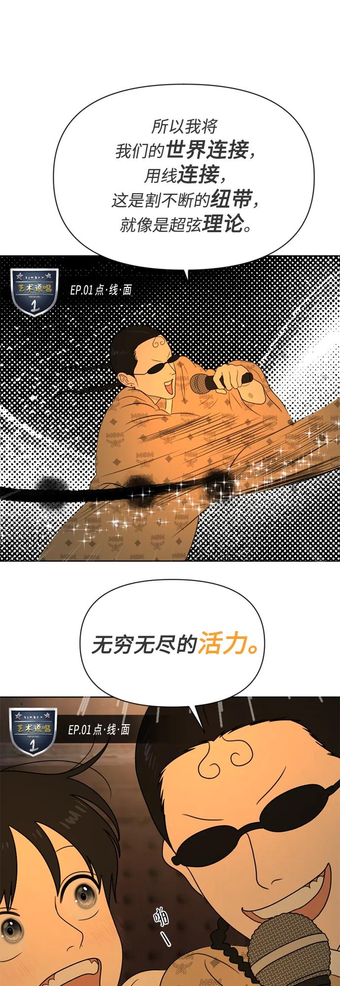 《如画青春》[第19话] 点·线·面（1） 第50页