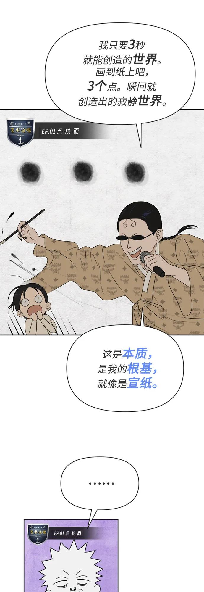 《如画青春》[第19话] 点·线·面（1） 第48页