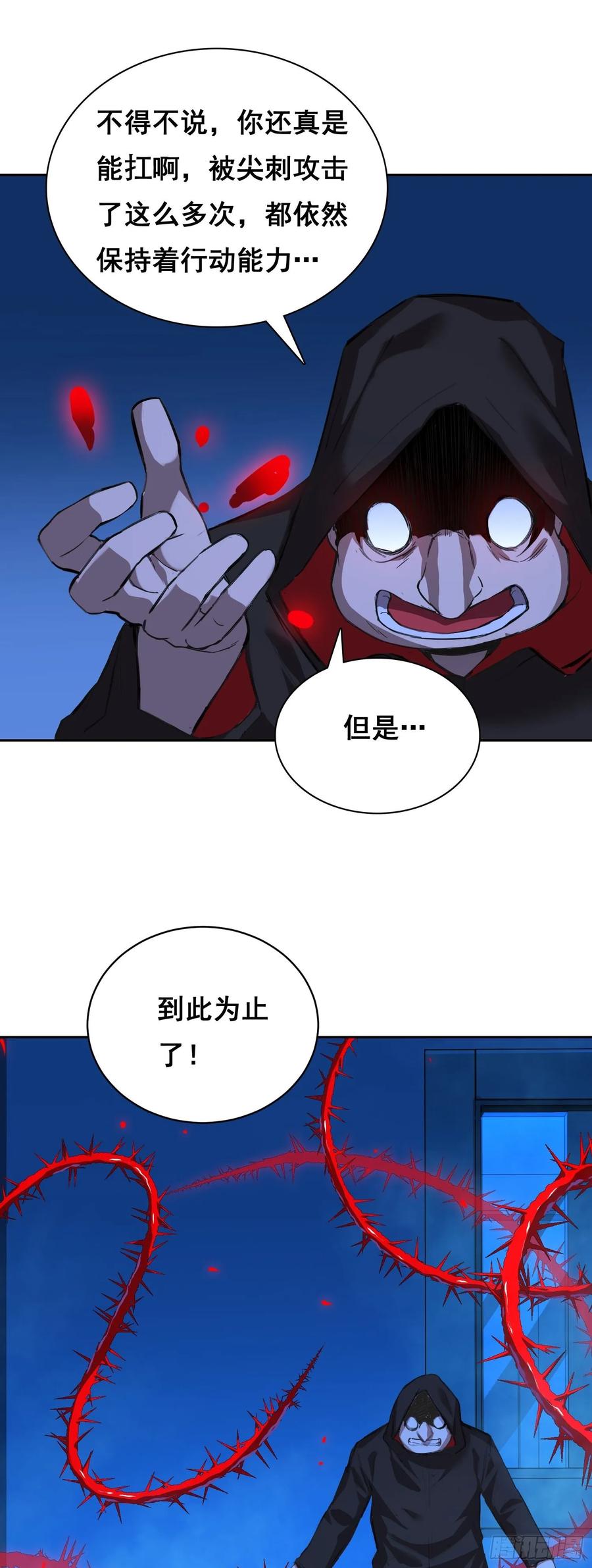 《情绪病》018 激战 第23页