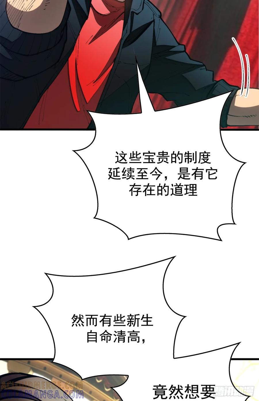 《超凡世界！我，吸血鬼？！》024 制度 第31页