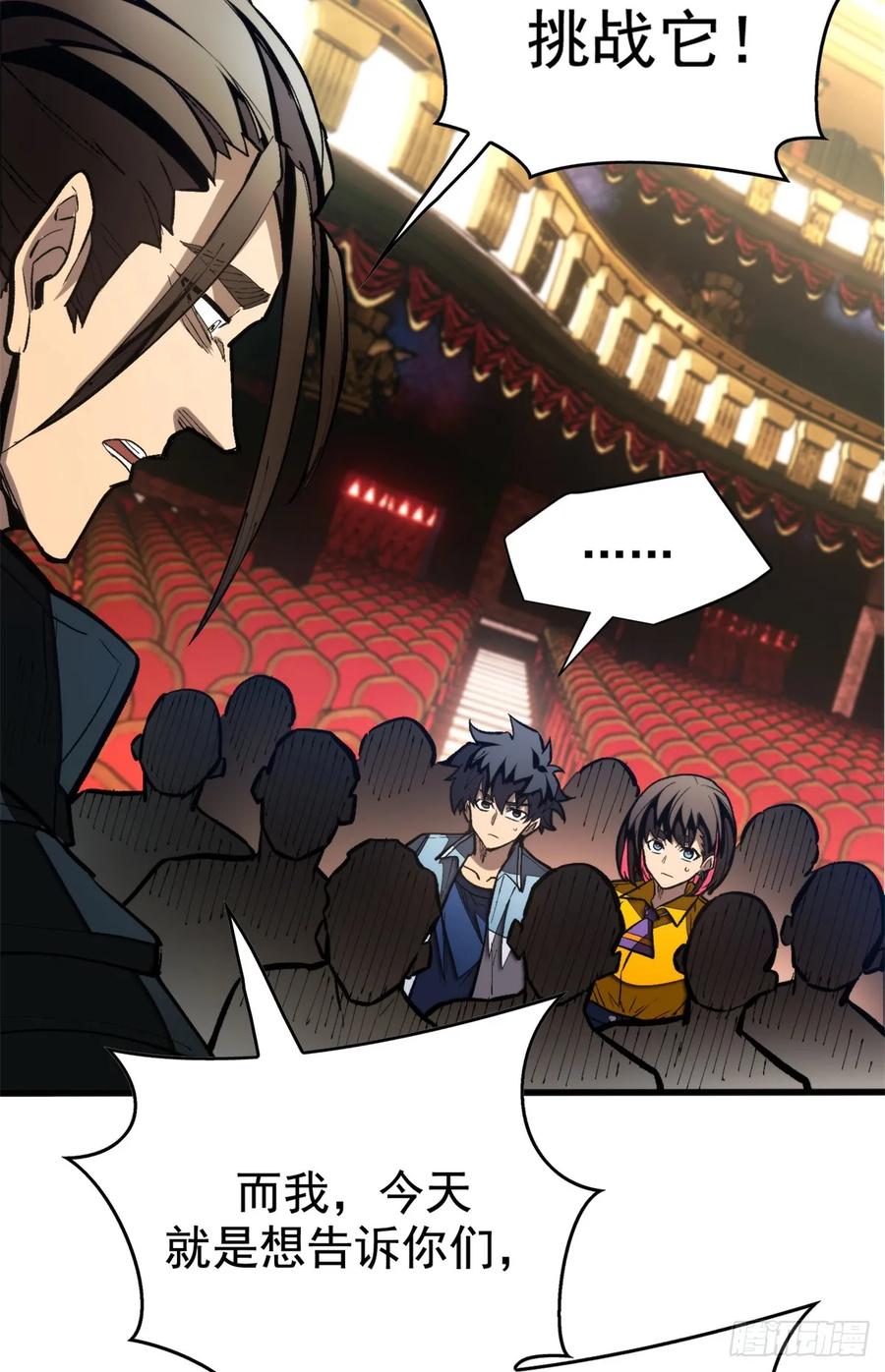 《超凡世界！我，吸血鬼？！》024 制度 第32页