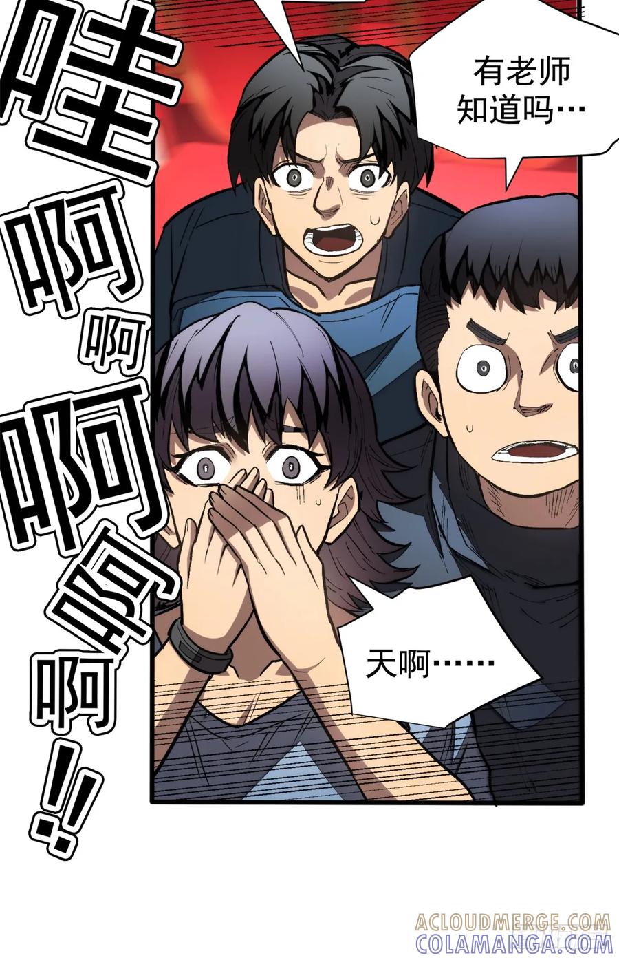 《超凡世界！我，吸血鬼？！》024 制度 第35页