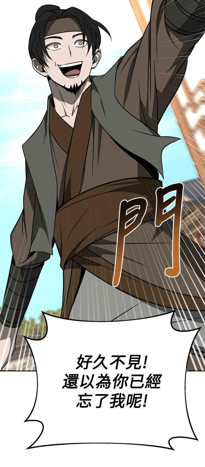 《华山派绝世天才》第21话 第5页