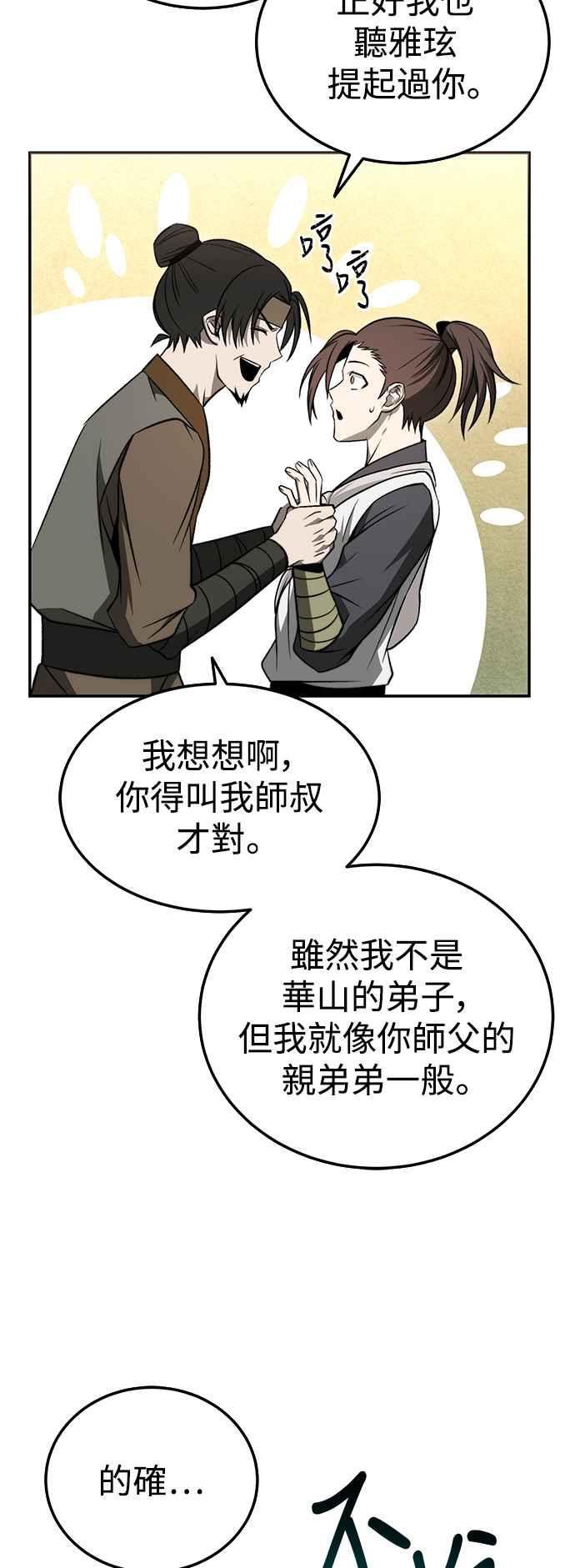 《华山派绝世天才》第21话 第9页