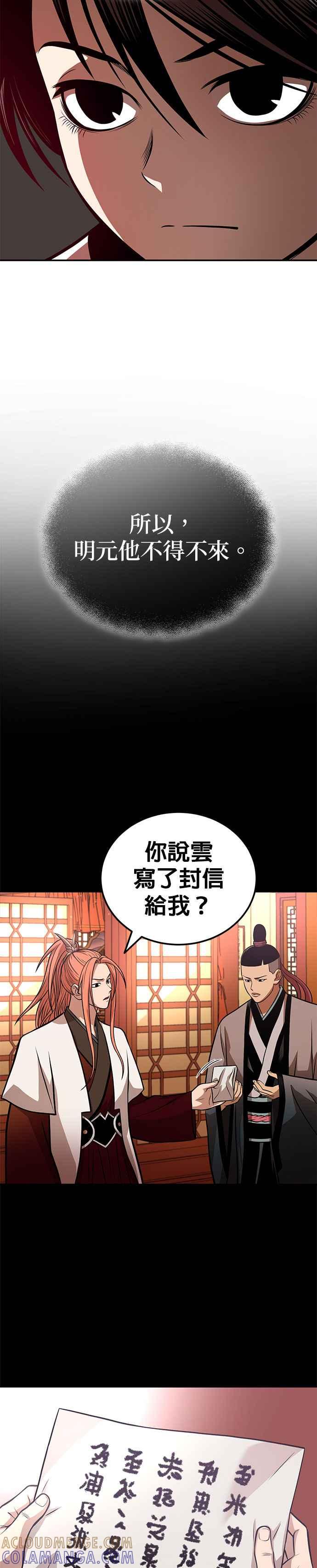 《魔道重生记》第21话 黑与白 第25页