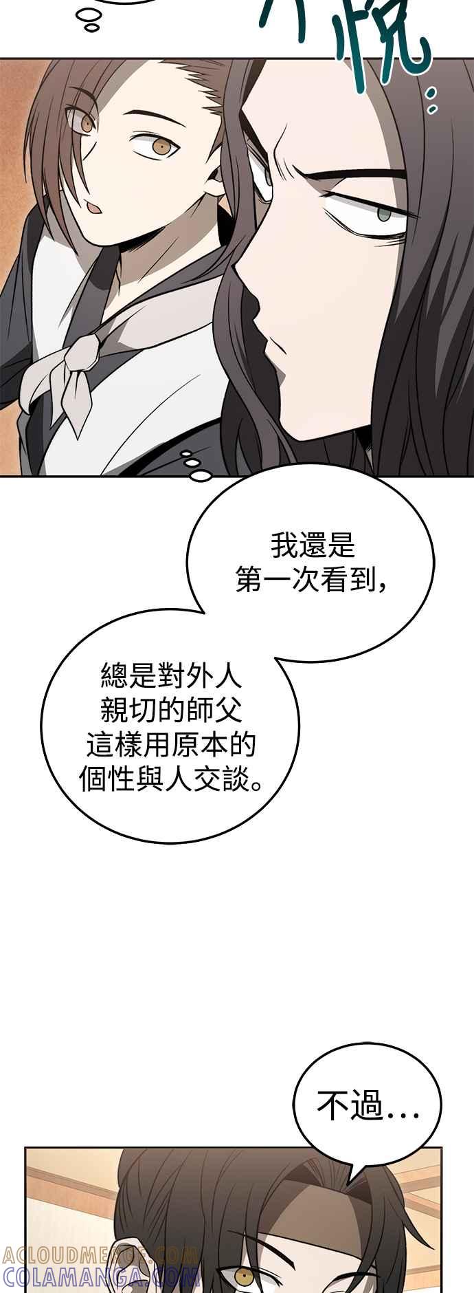 《华山派绝世天才》第21话 第10页