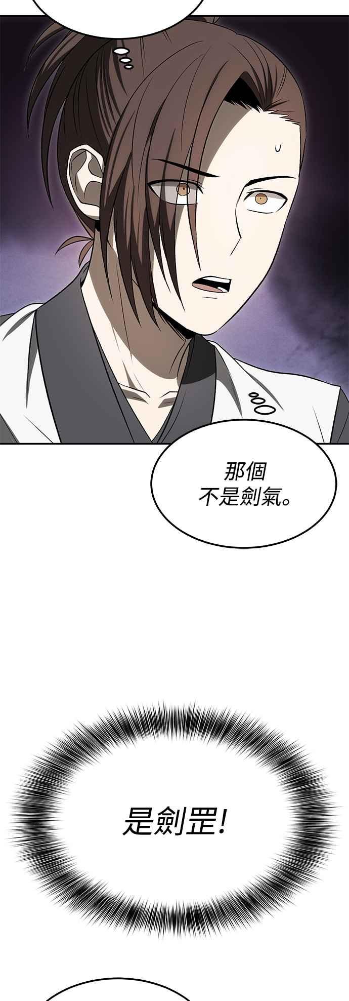 《华山派绝世天才》第21话 第51页