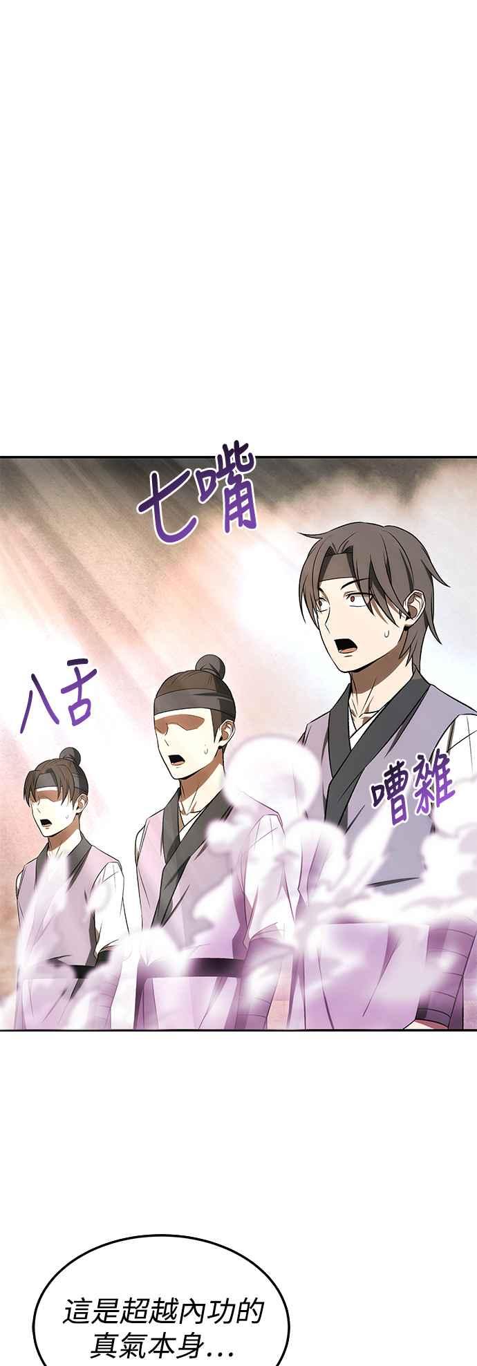 《华山派绝世天才》第21话 第50页