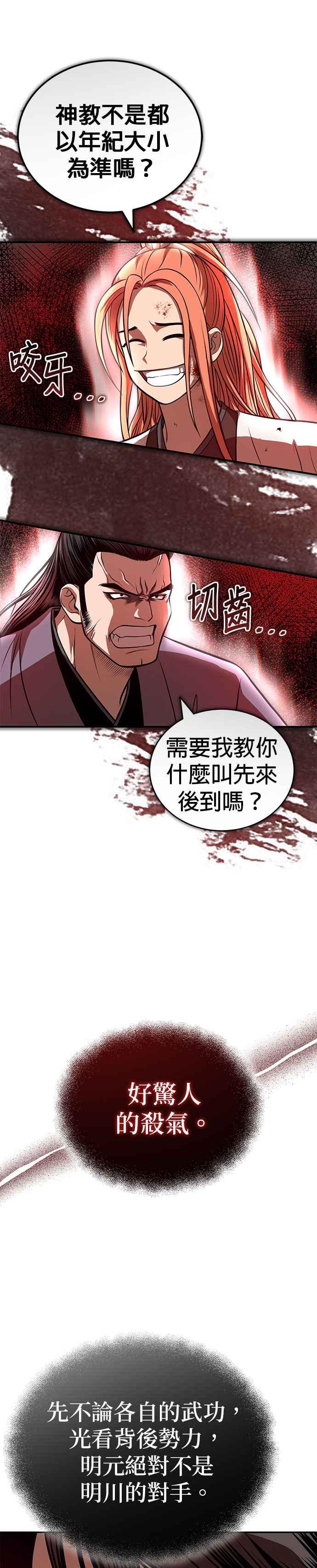 《魔道重生记》第21话 黑与白 第24页