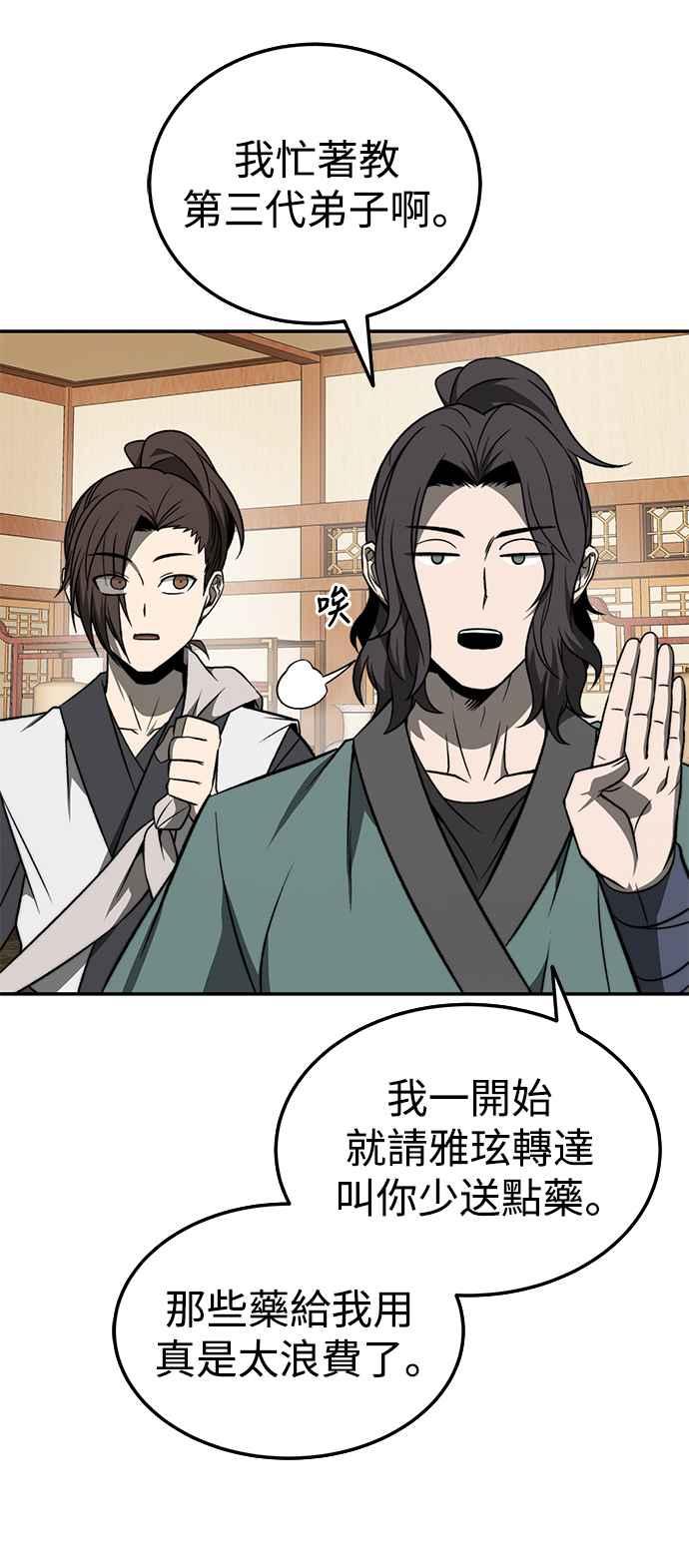 《华山派绝世天才》第21话 第6页